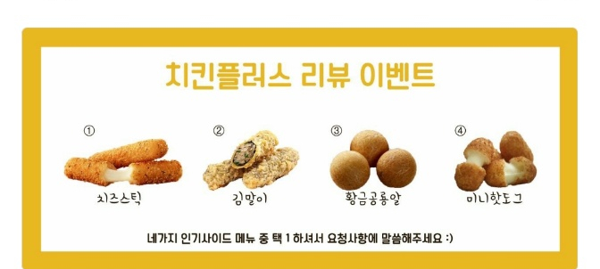  치킨플러스 얼C9맵닭 먹어본 후기[내돈내산]