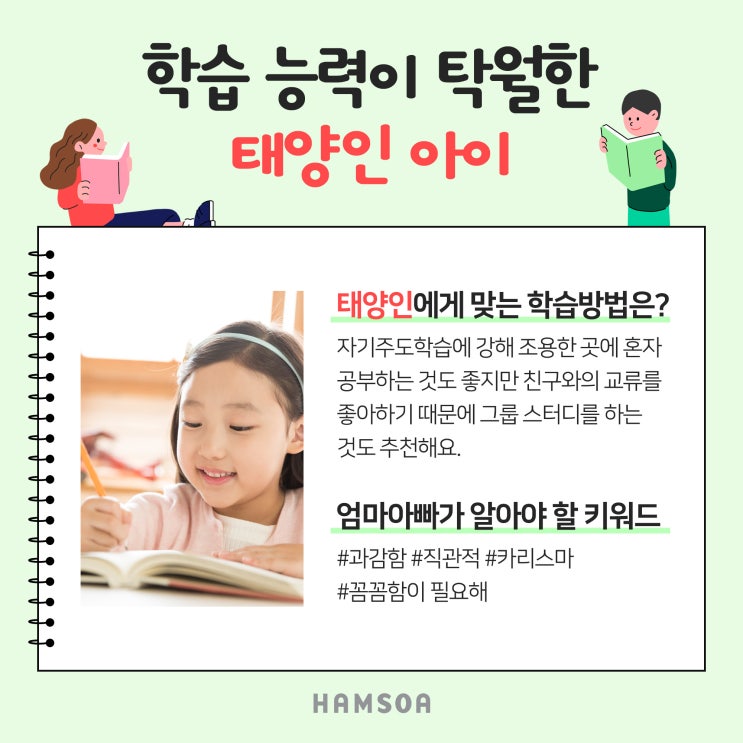  동작함소아:: 체질별로 알아보는 우리아이 맞춤학습법