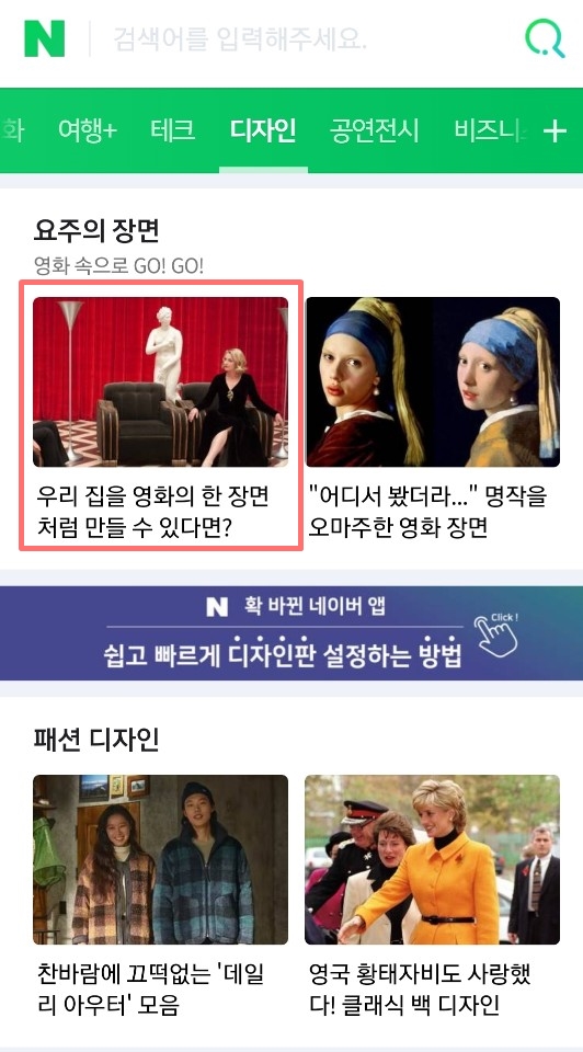  [우리집 인테리어 팁] 우리 집을 영화의 한 장면처럼 만들 수 있다면? (네이버 디자인판 소개)