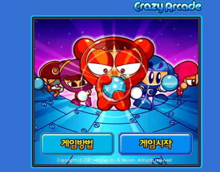  크레이지아케이드 미니게임