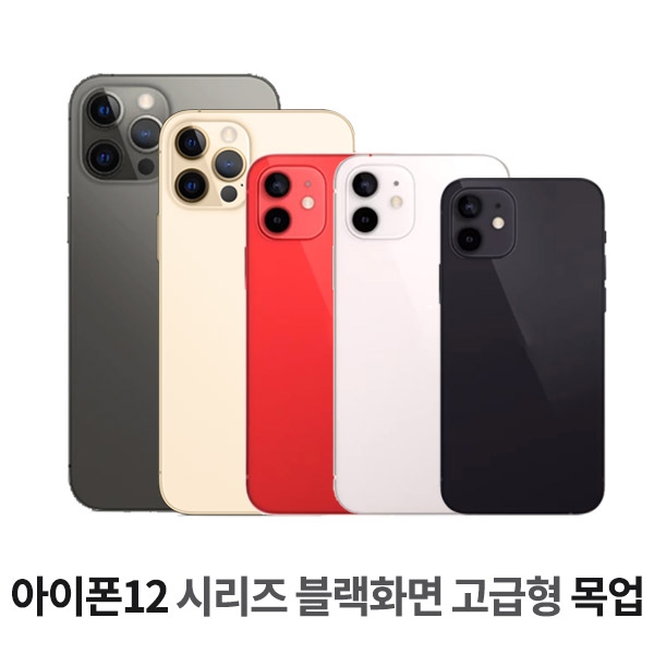 아이폰12미니/프로/맥스 블랙화면 목업 모형폰 목각폰, 그래파이트, 아이폰_12프로맥스