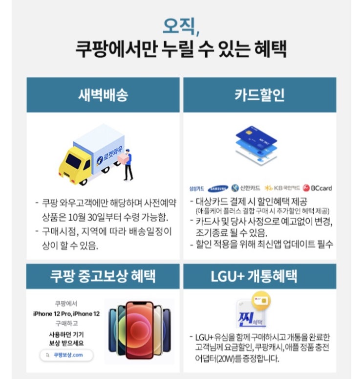  쿠팡 아이폰12 사전예약 후기 꿀팁
