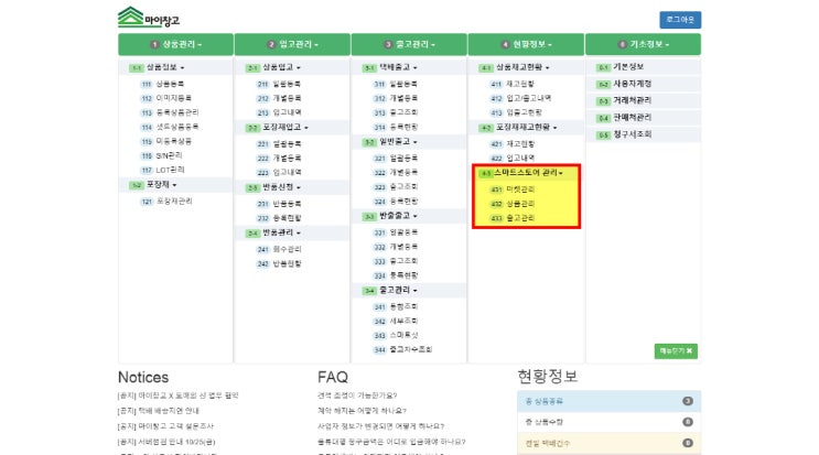  [플래텀] 마이창고, 네이버 스마트스토어와 시스템 연동