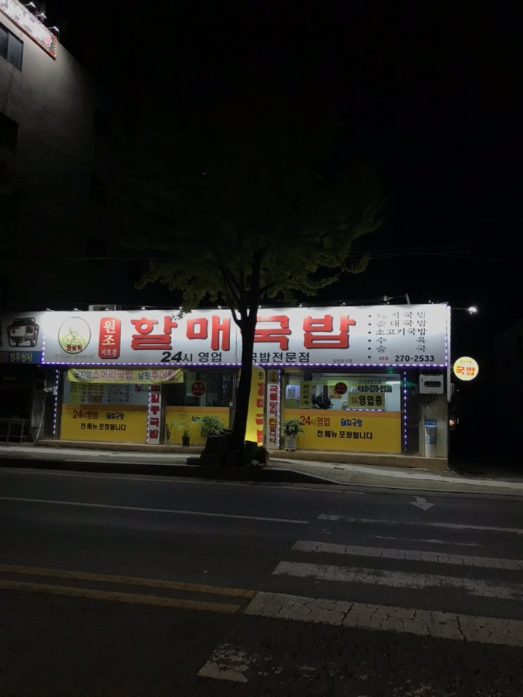  대구/동구/친정천국/할매국밥