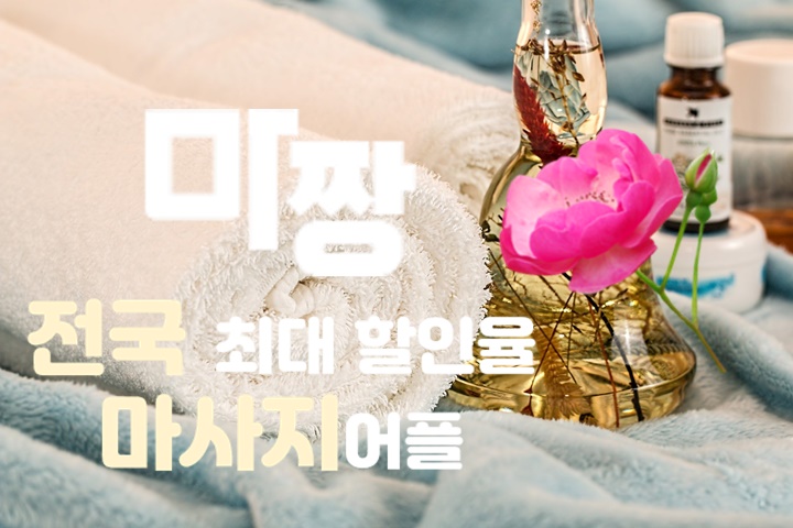 광명발마사지 광명스포츠마사지 최저가 마짱