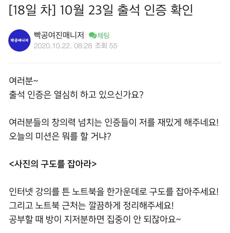  블로그 글 꾸준히 쓰는 방법 4가지 [빡공단 4기, 블로그마케팅, D+18]