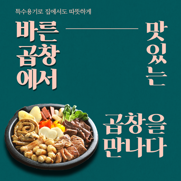  [후기]곱창맛집 바른곱창 고객 솔직 리뷰 소곱창구이 끝판왕