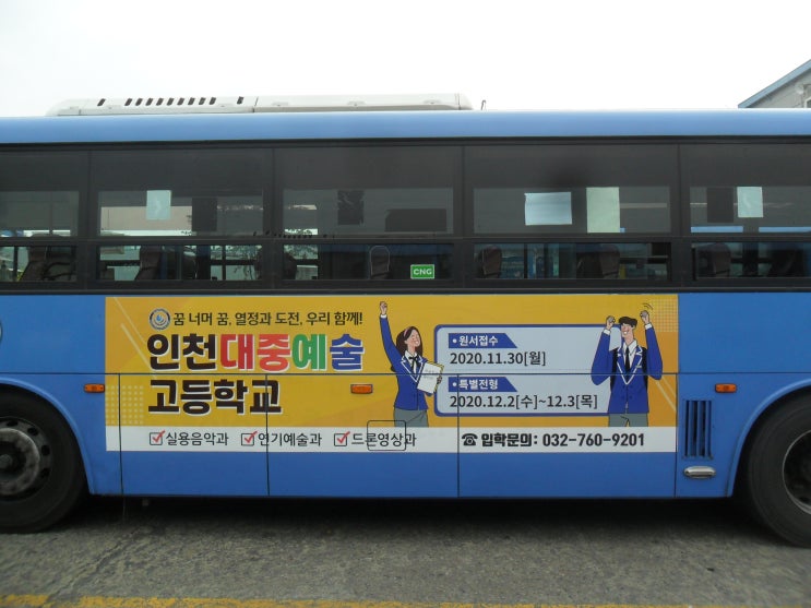  인천 버스광고가 궁금하다면? 옥쇼로 오라!