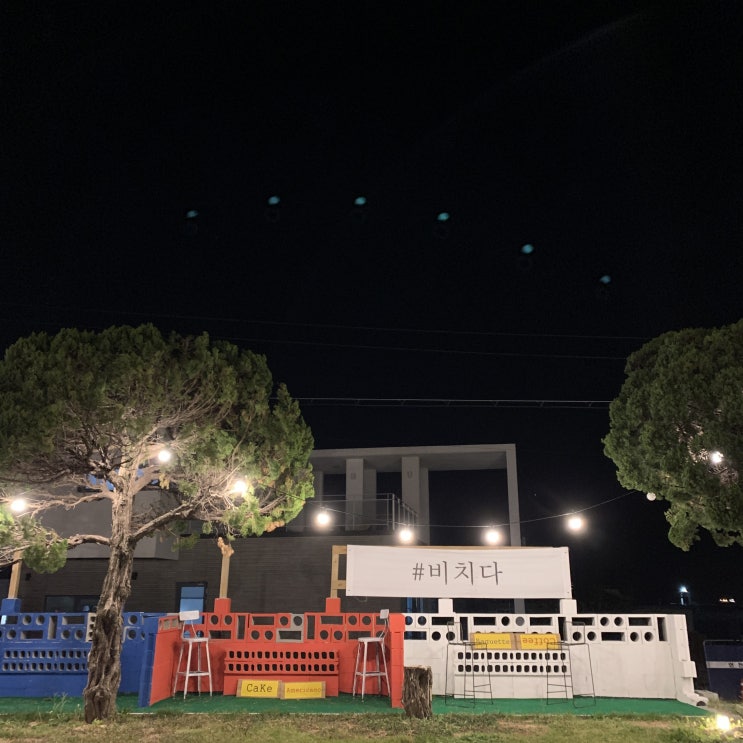 기장 비치다 카페, 분위기 좋고 아늑한 카페 기장 비치다 카페, 분위기 좋고 아늑한 카페