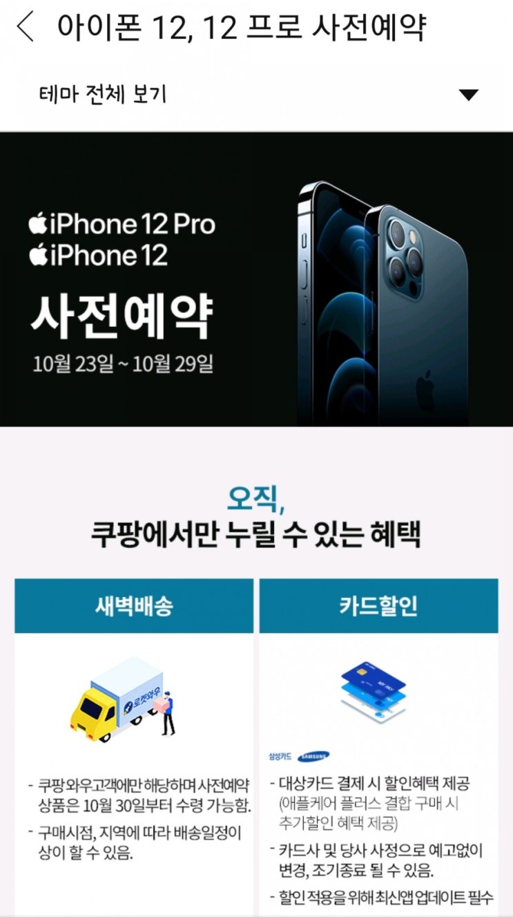 쿠팡 아이폰12 사전예약 30일 배송 쿠팡 아이폰12 사전예약 30일 배송