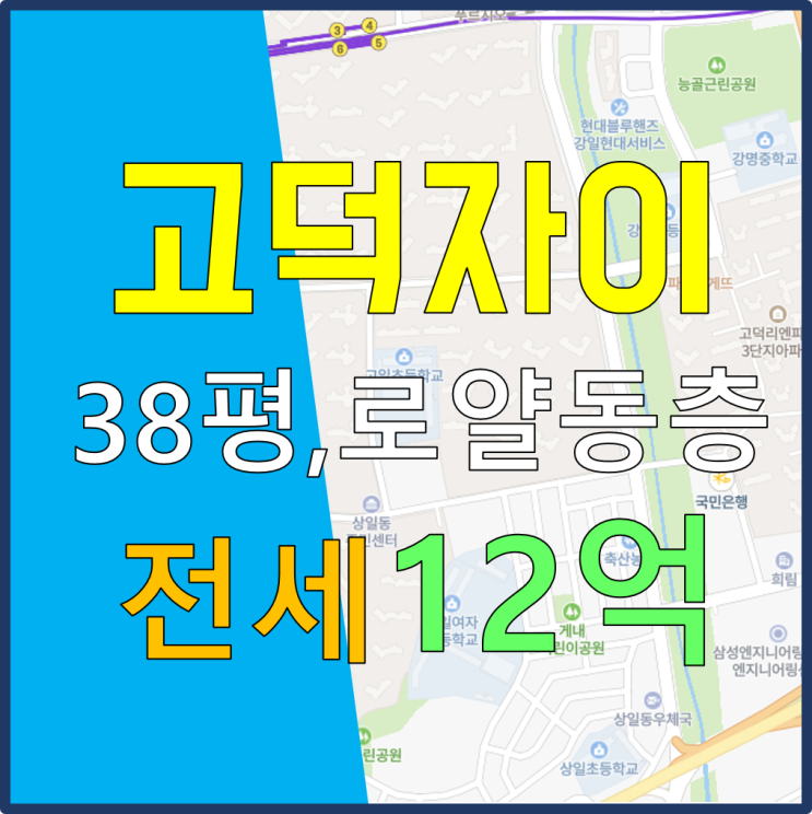  고덕자이 전세 127/101 38평 A타입(주공6단지) 귀한매물 나왔어요