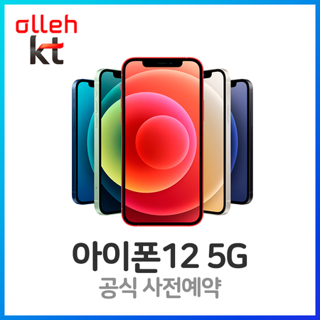 [멸치쇼핑]아이폰12 128GB KT완납(번이/선약)프리미엄 초이스, 상세페이지 참조, 상세페이지 참조