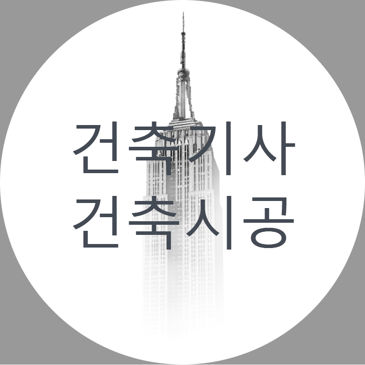 건축기사 건축시공 필기 기출문제 2018년 2회 [18.04.28] 국가기술자격증