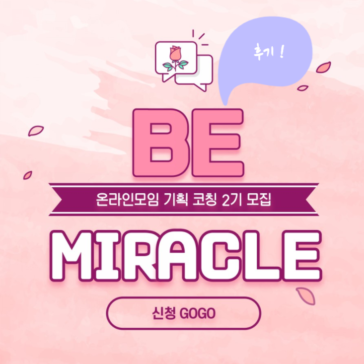  나의 강점을 찾고 블로그브랜딩을 하고 싶다면 하비스트 소담님의 코칭에 참여해보세요