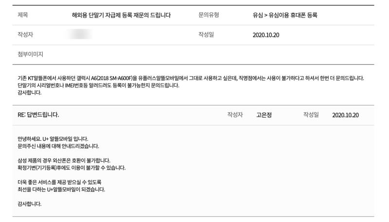해외자급제폰 알뜰폰 유심 주의할 점! 유플러스 알뜰폰 인식이 안 될 때