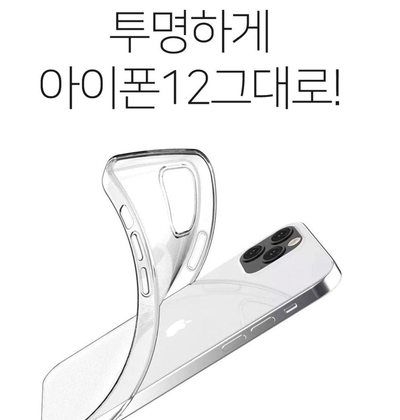  아이폰12 사전예약 성공하신분들 부럽네요! 투명케이스 미리 준비하세요!