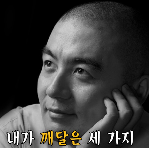  불혹을 맞이한 내가 깨달은 세 가지 중 - "내가 먼저 행복해야 세상도 행복한 것"