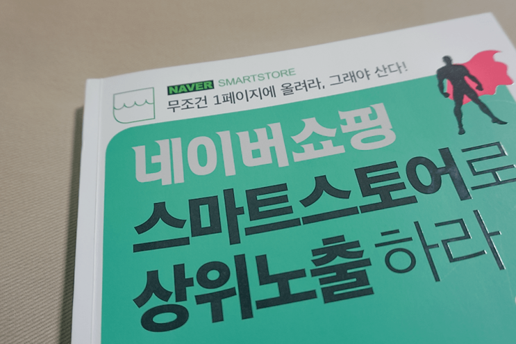  온라인쇼핑몰창업 추천도서