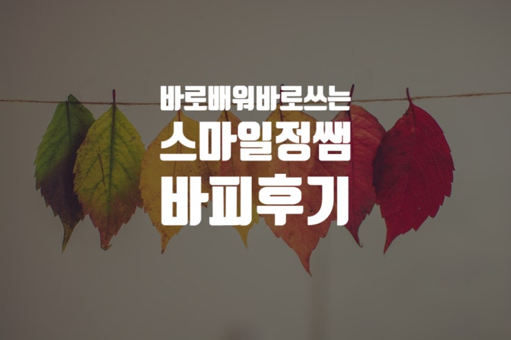  바로배워 바로쓰는 PPT 7기 후기