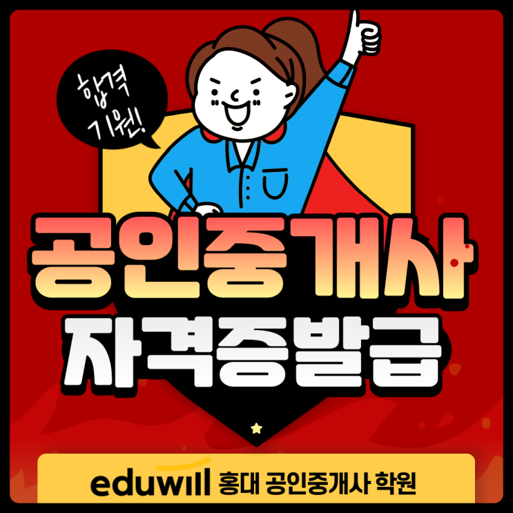 공인중개사 자격증 교부 집에서도 가능하다고? (+ 시험제도 개선사항)