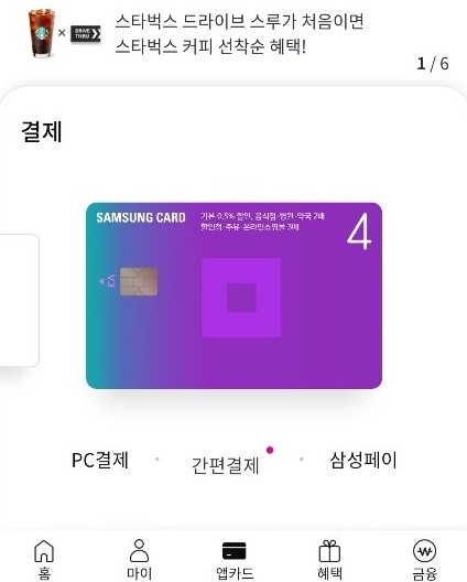  [삼성카드 이벤트] +카카오페이/ SSG페이/네이버페이