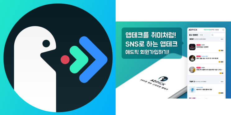  앱테크 추천 애드픽 레벨업, 프미리엄 파트너 선정!! 수익 인증 후기~! 초기비용없는재택알바 추천 애드픽, 텐핑, 디비디비딥 / 애드포스트와 수입 비교 (디지털노마드 1인마케터)