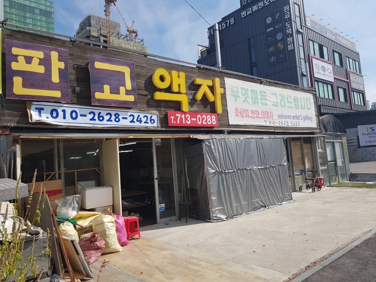  성남액자는 판교액자에서, 액자 장인이 숨쉬는 곳에 가보다!