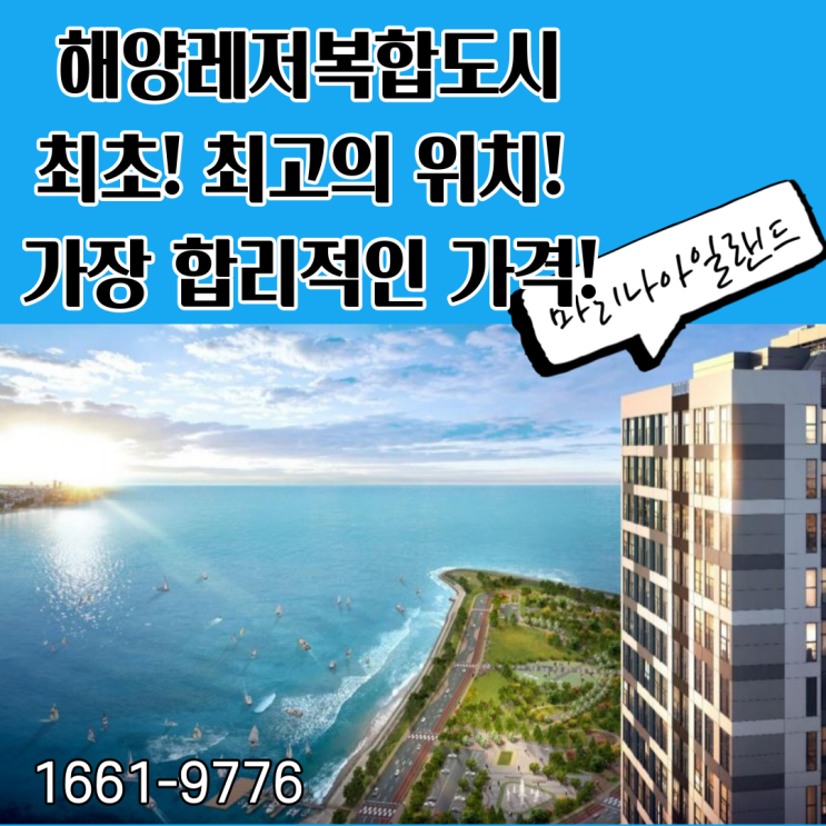  시화오피스텔 마리나아일랜드 반달섬 첫 자리 다시없을 가격대!
