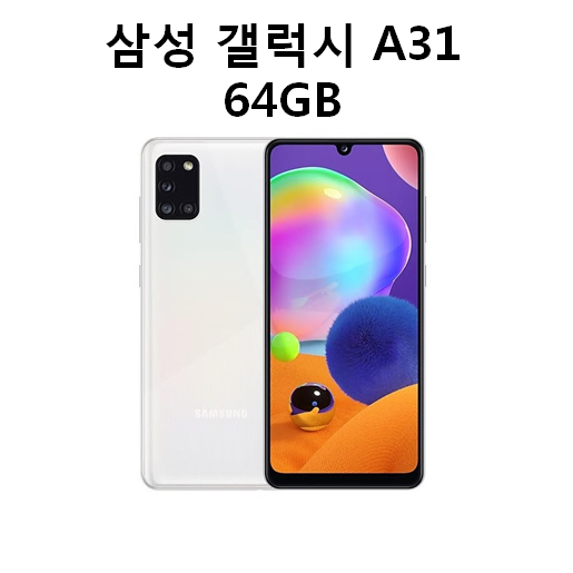 삼성전자 갤럭시 A31 64GB 새제품 미개봉, 화이트, 갤럭시 A31 64GB(케이스필름증정)