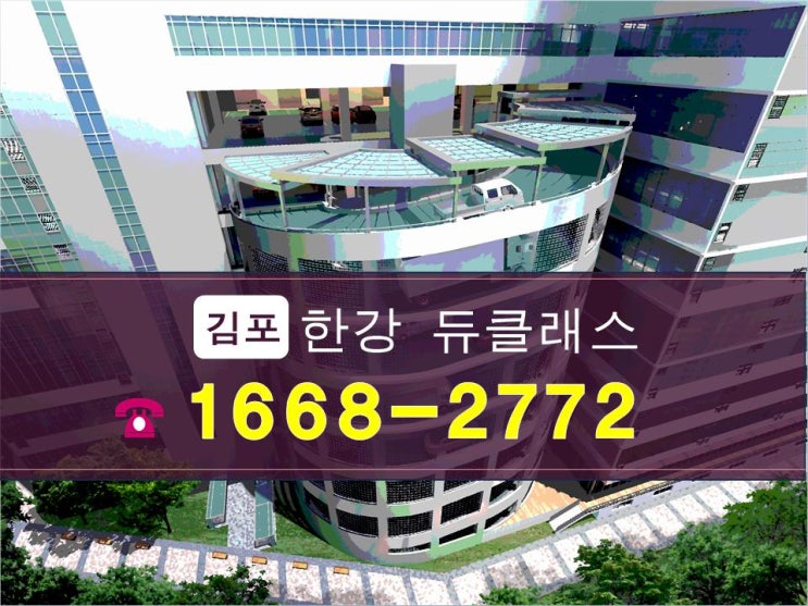 김포 한강 듀크래스 지식산업센터 펙트체크!