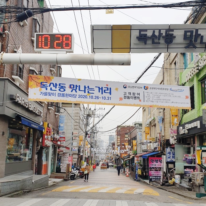  독산동맛나는거리 가을맞이 경품 이벤트 참여해볼까?