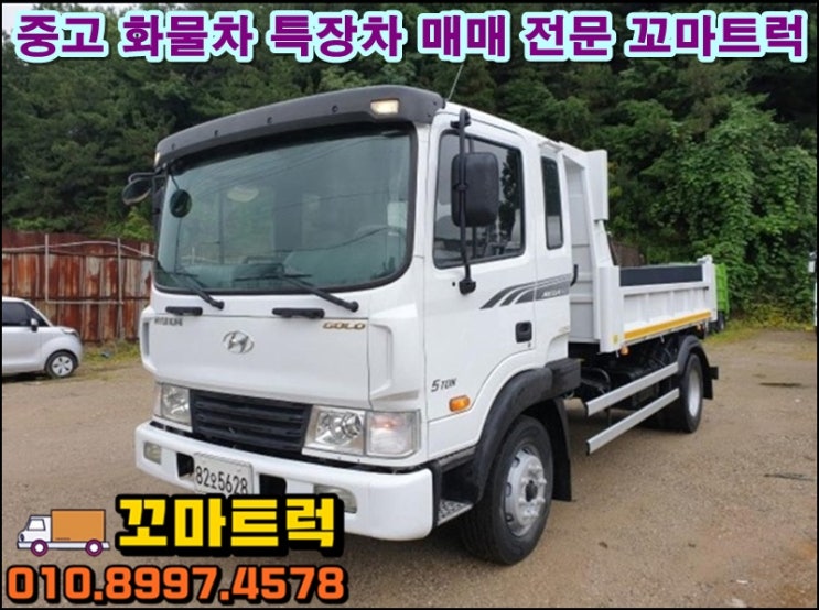  중고 5톤 덤프트럭 중장비운반용 롱덤프 매매 시세