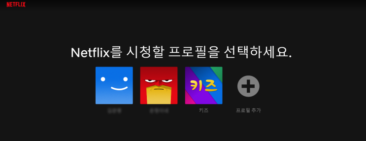  넷플릭스 요금제, 가입 및 해지 알아보기