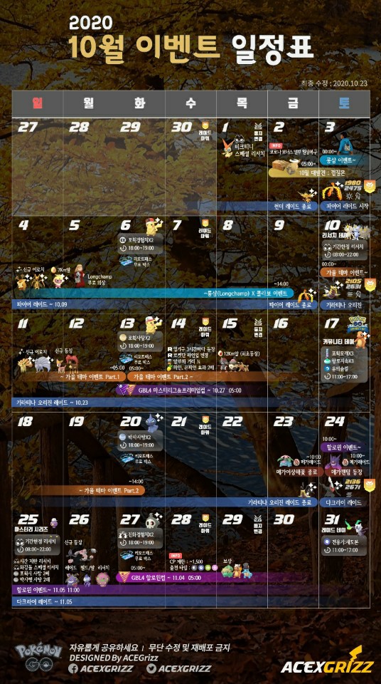 포켓몬고 10월 24일 ~ 11월 레이드 및 이벤트 정보 - 5성 레이드 공략 포켓몬고 10월 24일 ~ 11월 레이드 및 이벤트 정보 - 5성 레이드 공략