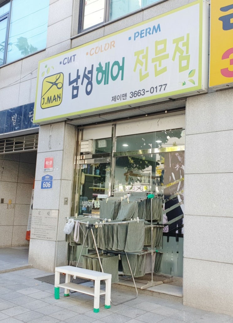  [증미역 미용실] 등촌동 염창동 남성전용 미용실 제이맨