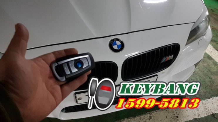 열쇠방 BMW 수입차키잃어버렸을때 비엠차키제작 출장차키