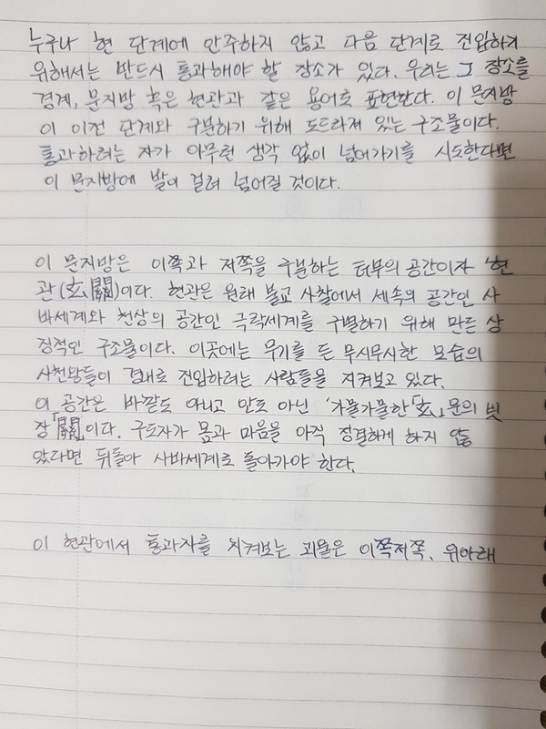  '승화'(13. 검역)-행복을 만드는 필사