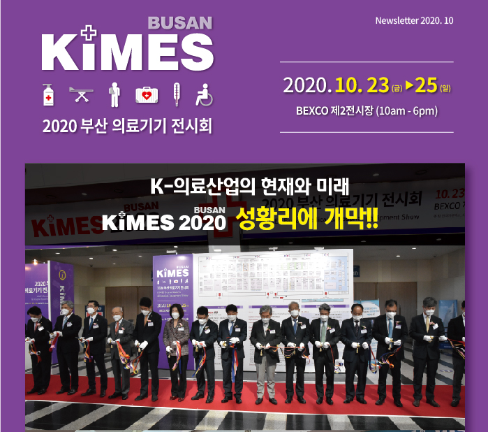 스마트패스 asp-19 의료기기 전시회 참가,E201호 부스 / 벡스코 제 2전시장[KIMES Busan 2020]