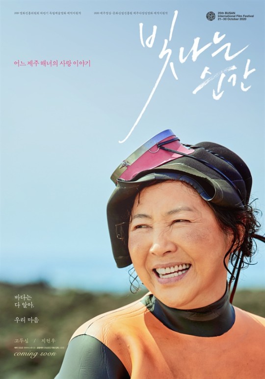 제주해녀와 젊은 PD의 특별한 사랑_소수의사랑에 관한 영화 제주해녀와 젊은 PD의 특별한 사랑_소수의사랑에 관한 영화