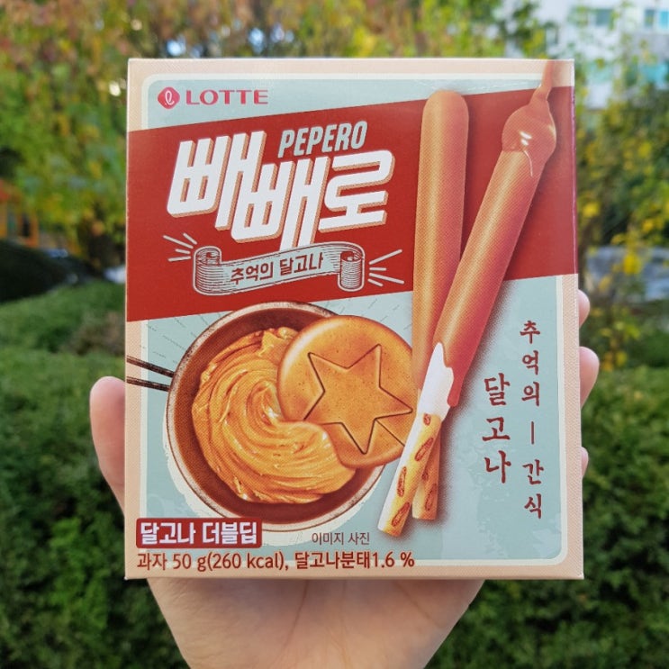 롯데 빼빼로 추억의 달고나