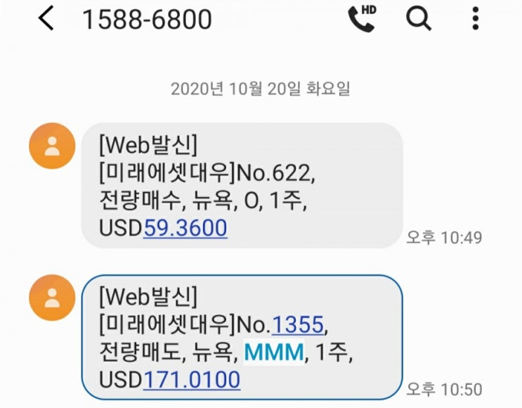  3M (MMM) 매도, 손실 확정