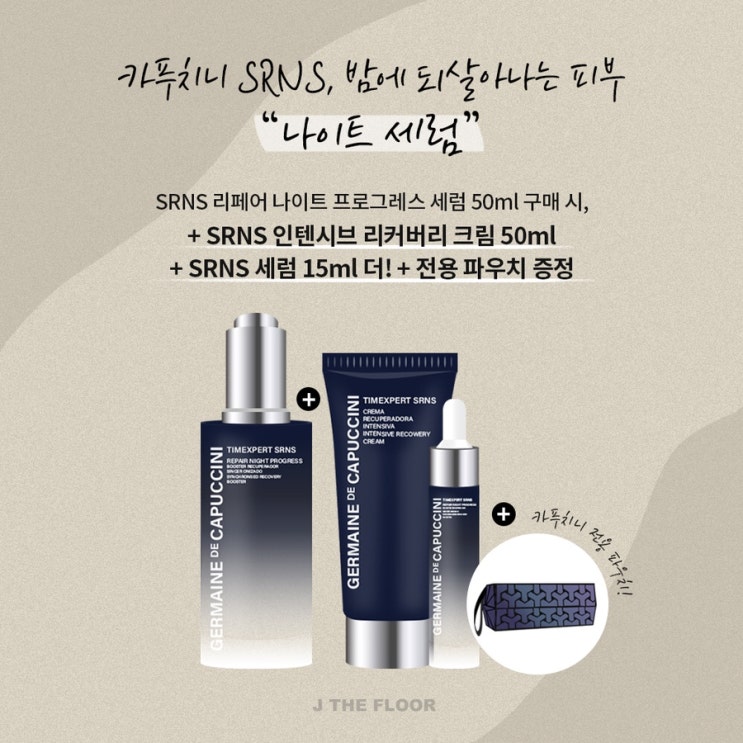  카푸치니 블랙 라인 ! / 프리미엄 라인 / 밤에만 바르는 나이트세럼 부스터 / 나이트 앰플 핫딜 OPEN c