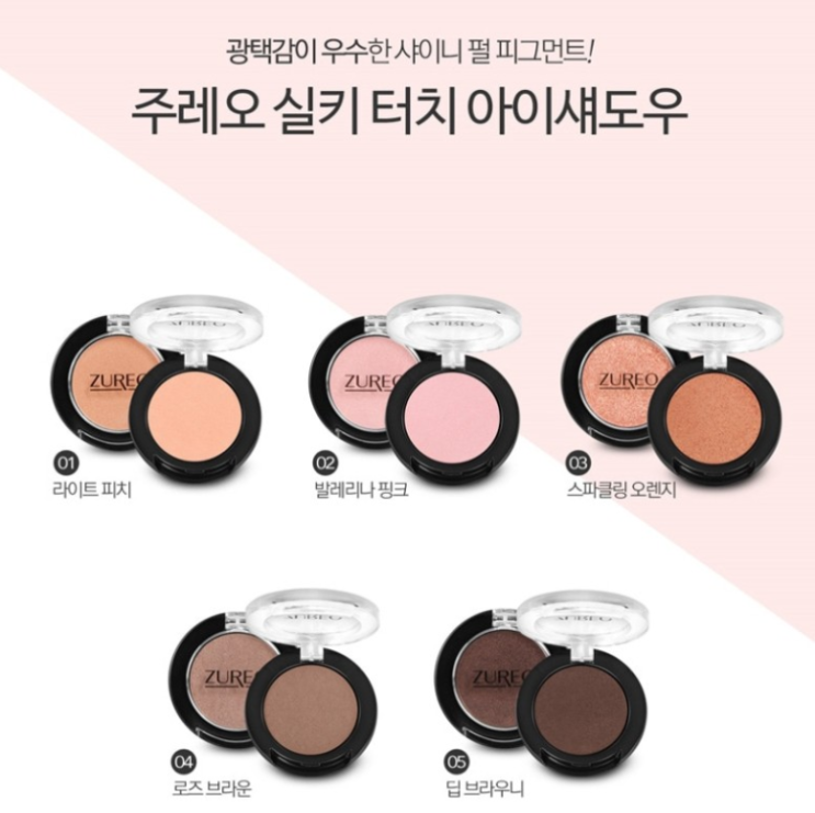  [리뷰]주레오 실키터치 아이섀도우/뷰티의여왕