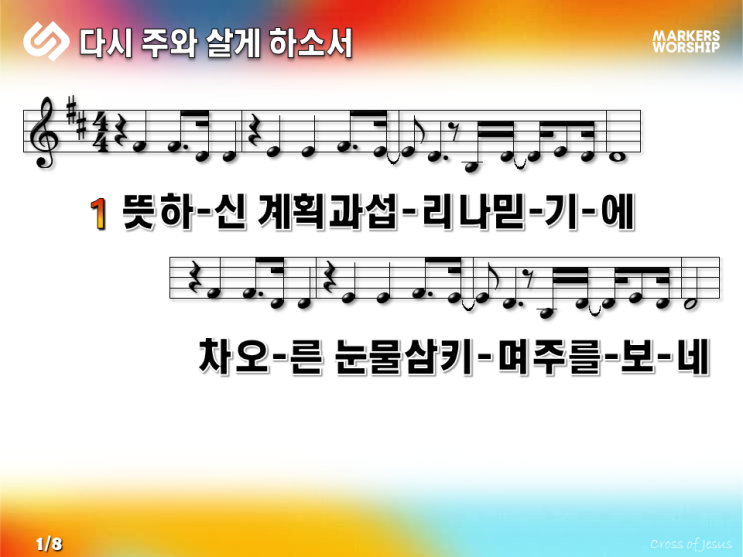  [PPT] 다시 주와 살게 하소서