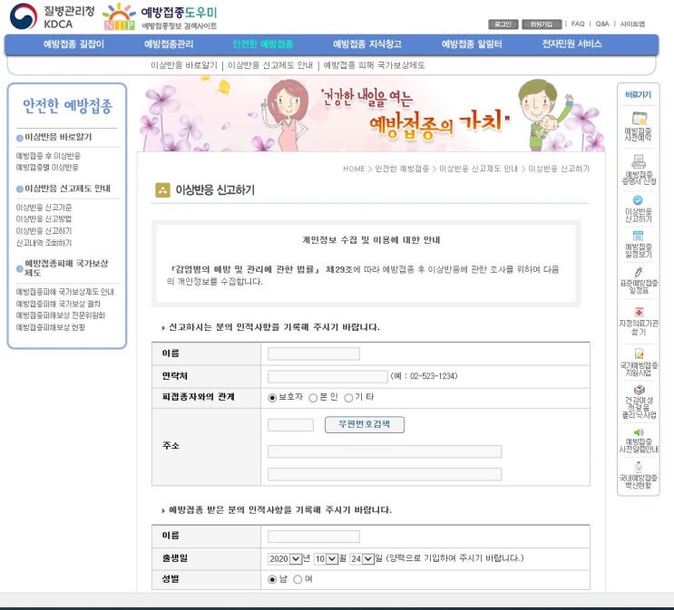  독감주사사망 질병관리청 조사 및 이상반응 신고방법