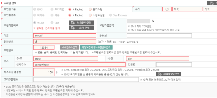  우체국 케이패킷(k-packet) 보내기 실전! (계약고객전용시스템 이용법 / 배달지연, 중지국가 등)