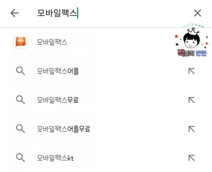  모바일 팩스 보내는 법! 팩스기 없을 때 팩스 받기! 팩스 가입부터 보내고 받기까지!