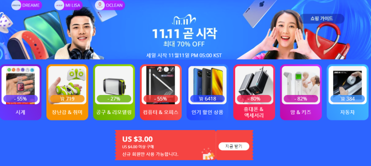  알리익스프레스 10월 프로모션코드 쿠폰: 광군절 셀렉트 쿠폰 $2 + 최대 70% 할인:(11월 13일 마감)
