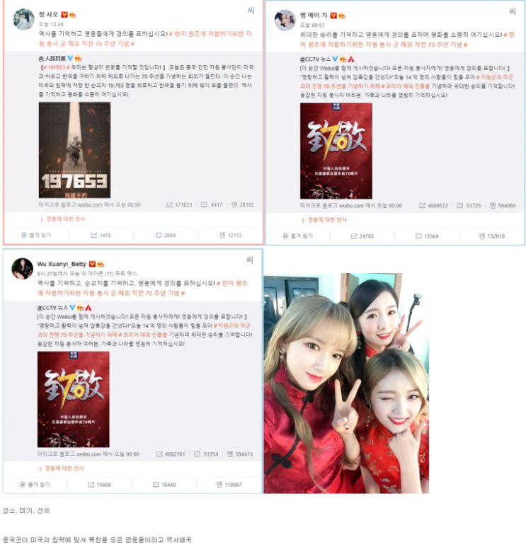 6.25 침략영화 홍보를 웨이보 올린 K팝 아이돌 스타들(빅토리아, 레이, 주결경, 성소 등)