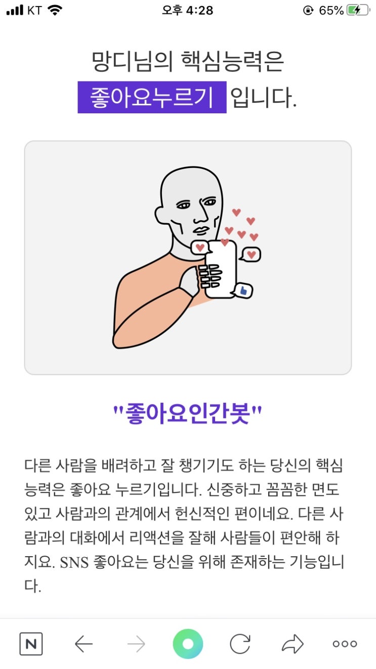 핵심능력테스트, 나의 핵심능력은 좋아요️누르기!!